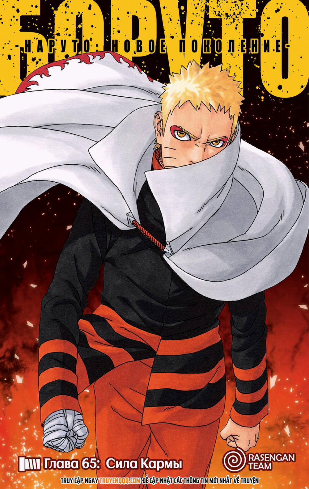 Boruto 65 trang 2