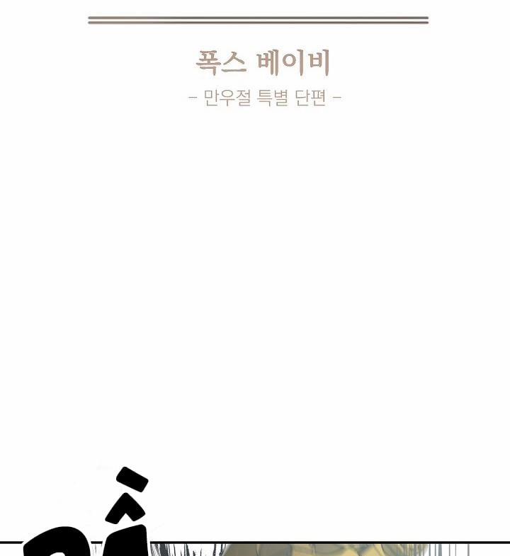 Boss Bitch Baby 0.0 Side story trang 18