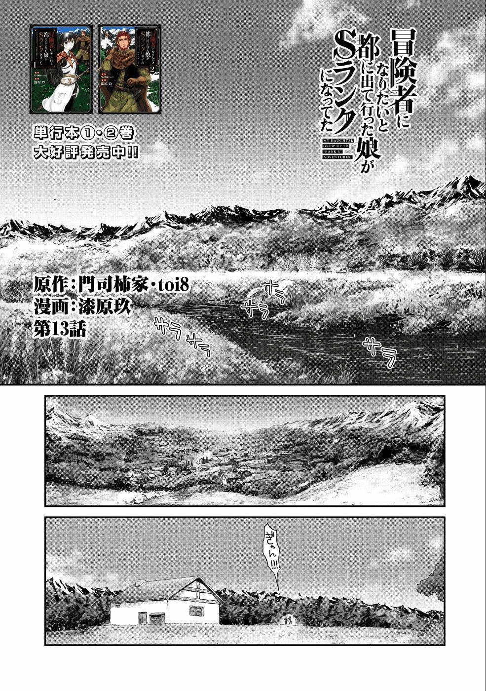 Boukensha Ni Naritai To Miyako Ni Deteitta Musume Ga S Rank Ni Nattet 13 trang 0