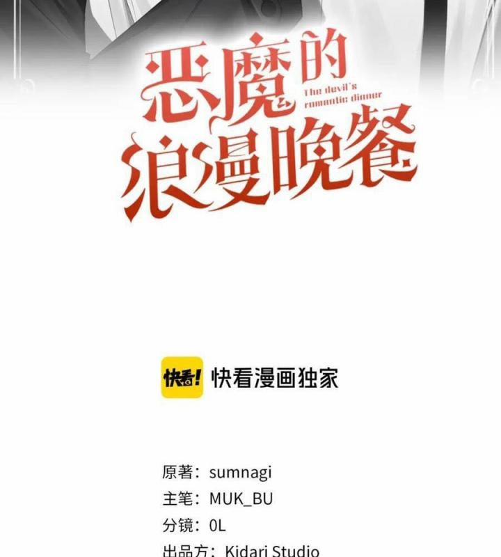 Bữa Tiệc Lãng Mạn Của Ác Ma 3 trang 0