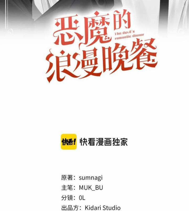 Bữa Tiệc Lãng Mạn Của Ác Ma 4 trang 1