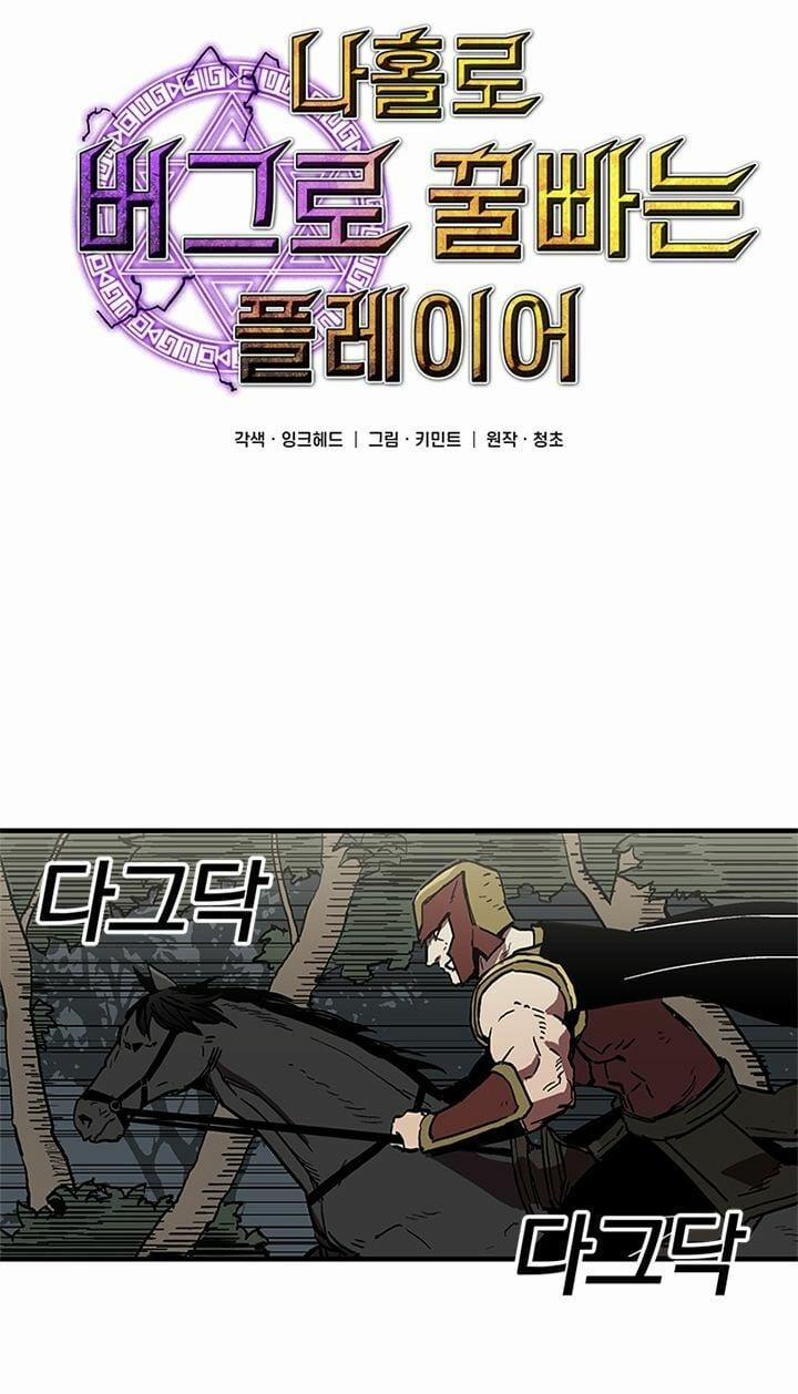 Bug Player - Người Chơi Lỗi 20 trang 1