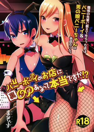 Bìa truyện Bunny Boy no Omise ni Ura OP Aru tte Hontou desu ka!, 