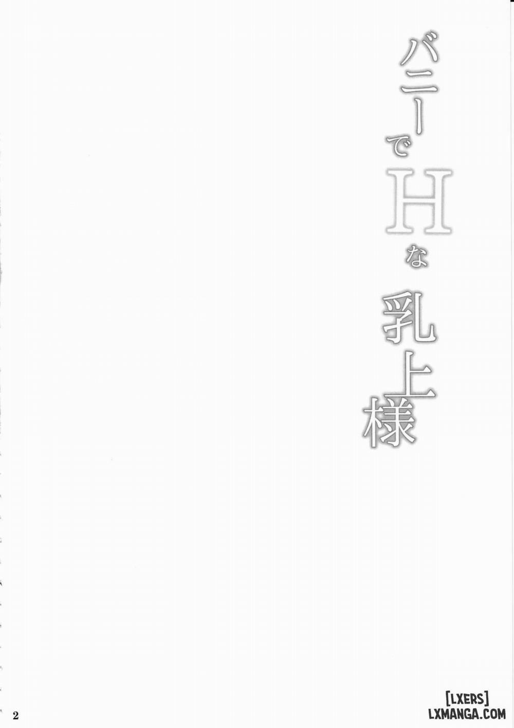 Bunny de H na Chichiue-sama Oneshot trang 2