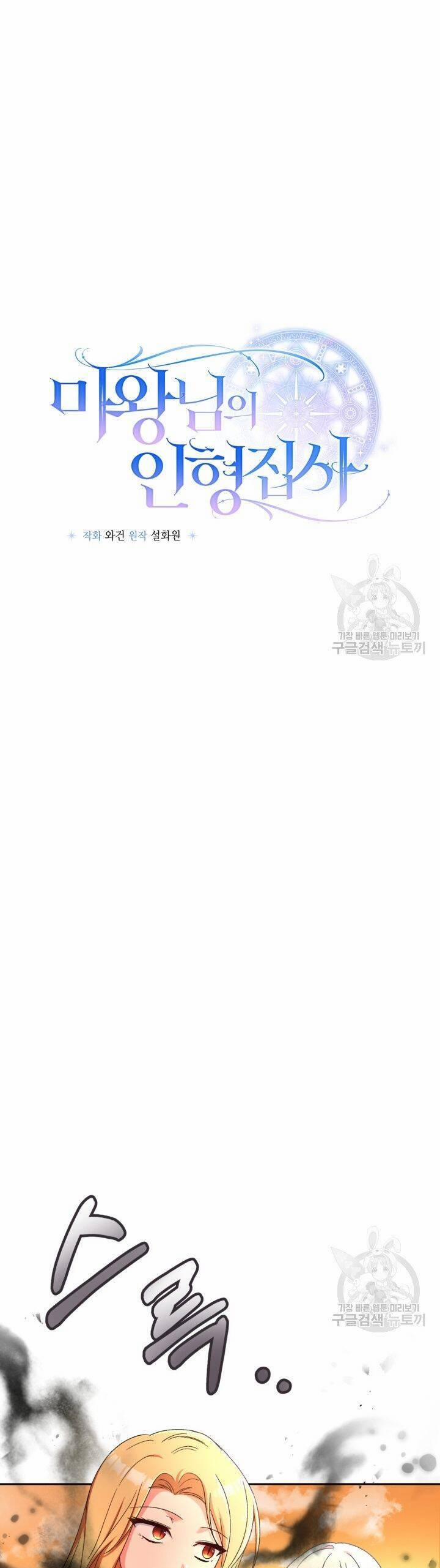 Búp Bê Quản Gia Của Ma Vương 12 trang 14