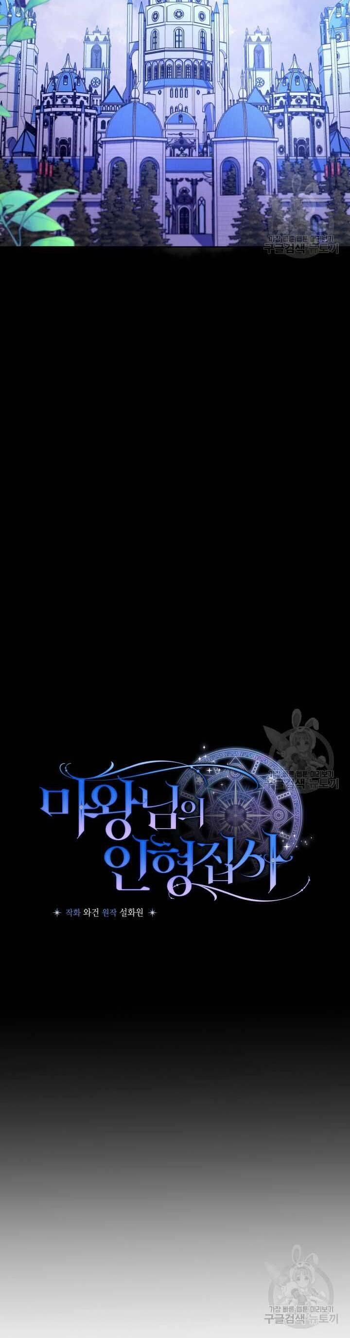 Búp Bê Quản Gia Của Ma Vương 15 trang 19