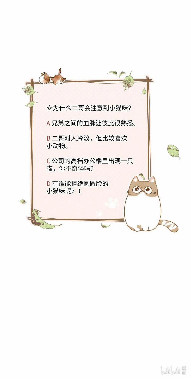 Cà Phê Mèo Phục Thù Ký 3 trang 80