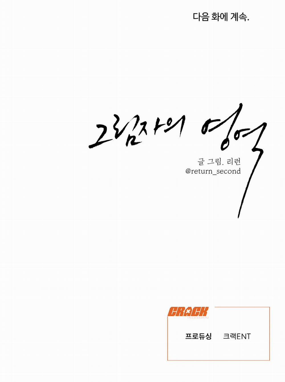 Cái Bóng Của Tôi 20 (19+) trang 57