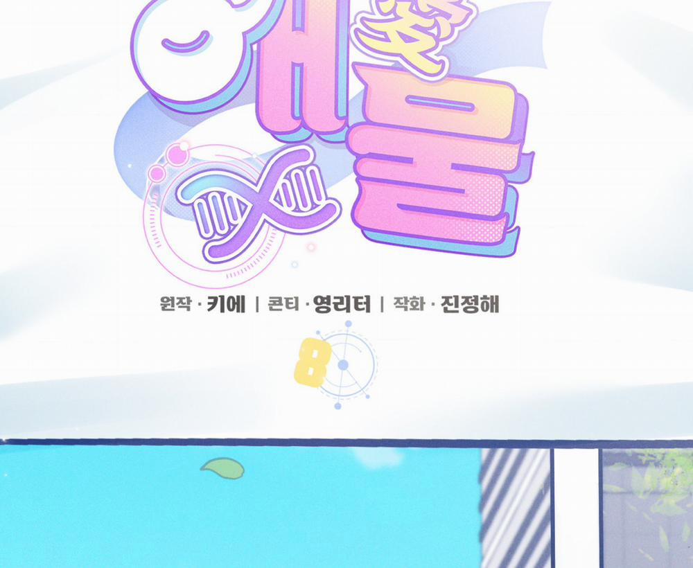 Cái Đồ Ngốc Nghếch Này 8 trang 12