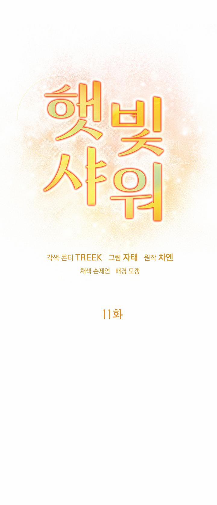 Cảm Nắng 11 trang 1