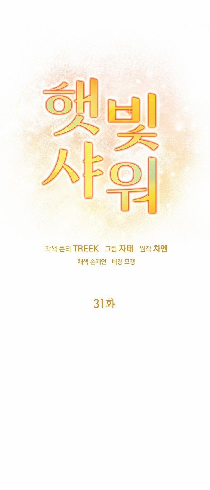 Cảm Nắng 31 trang 3