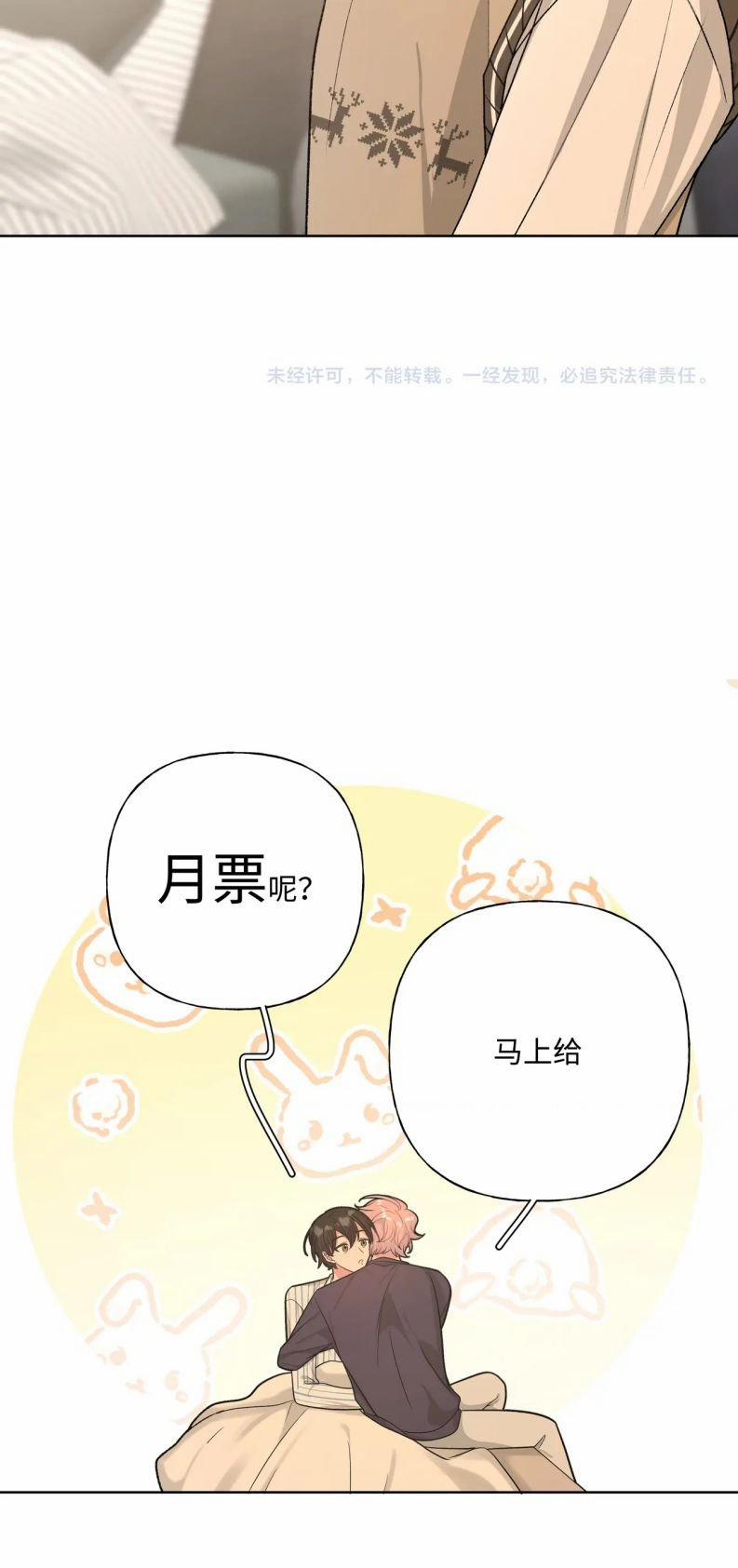 Cẩn Thận Bị Mộng Ma Ăn Mất 84 trang 33