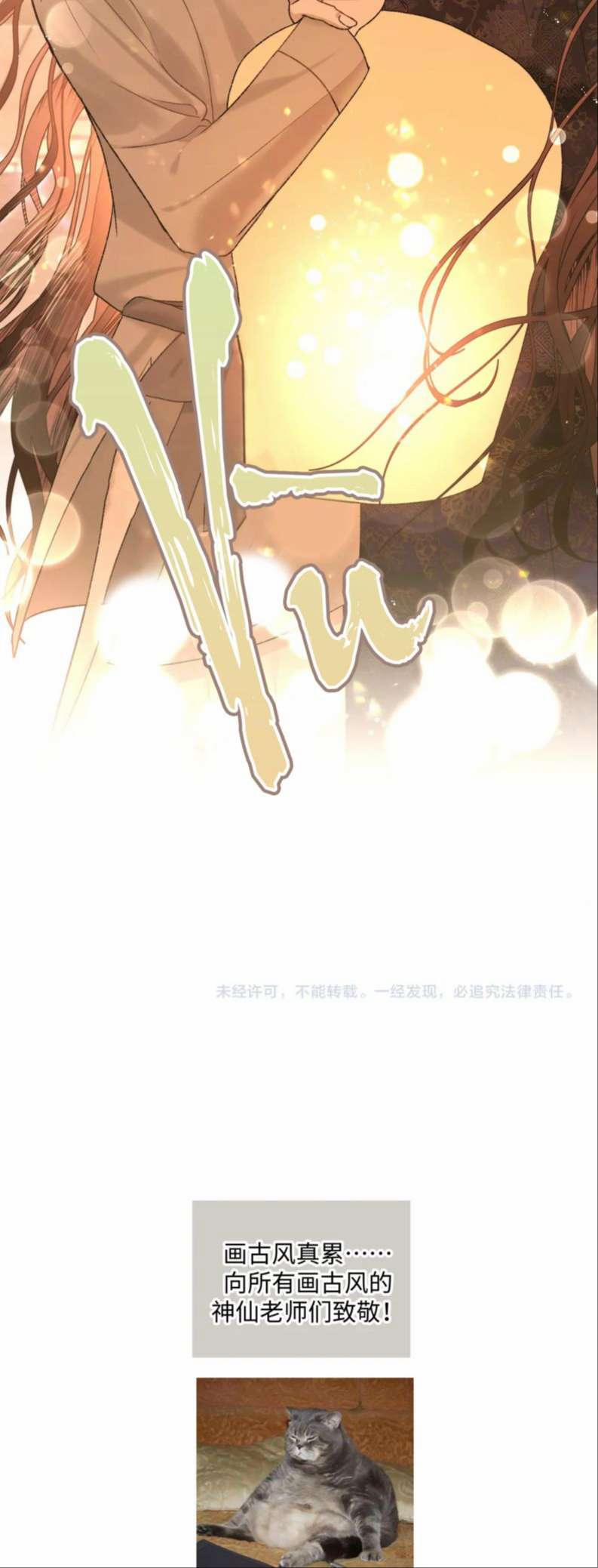 Cẩn Thận Bị Mộng Ma Ăn Mất Phiên Ngoại 2 trang 31