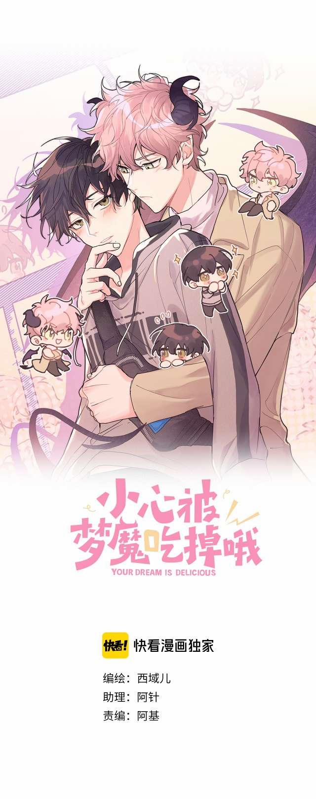 Cẩn Thận Bị Mộng Ma Ăn Sạch Đấy 2 trang 3