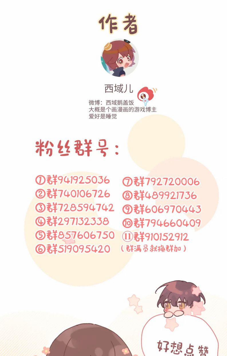 Cẩn Thận Bị Mộng Ma Ăn Sạch Đấy 84 trang 33