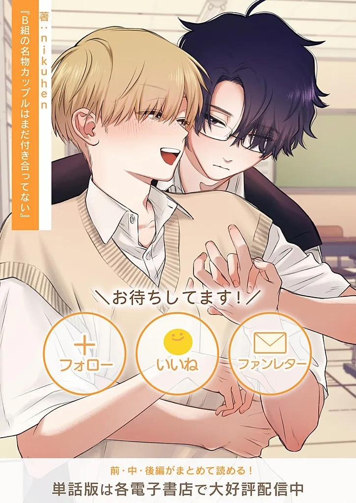 Cặp Đôi Nổi Tiếng Của Lớp B Vẫn Chưa Hẹn Hò 2 trang 8