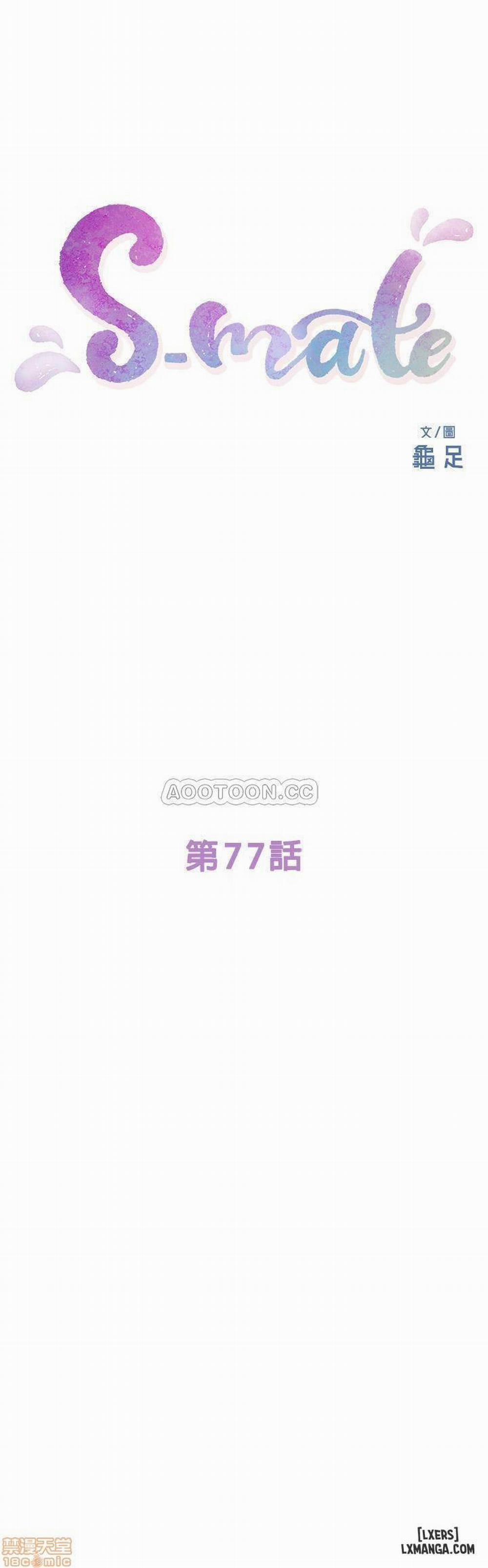 Cặp Đôi S 77 trang 2