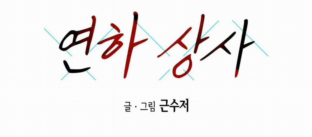 Cấp Trên Nhỏ Tuổi 7 trang 3