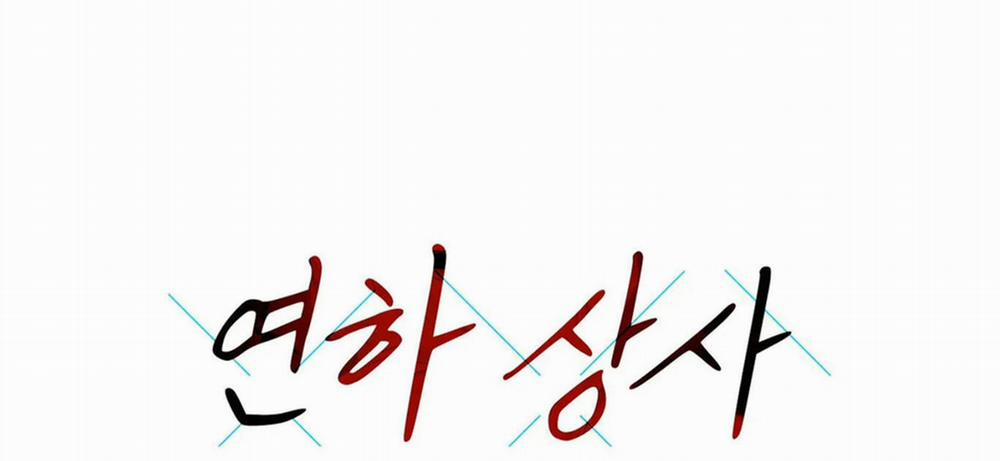 Cấp Trên Nhỏ Tuổi 8 trang 2