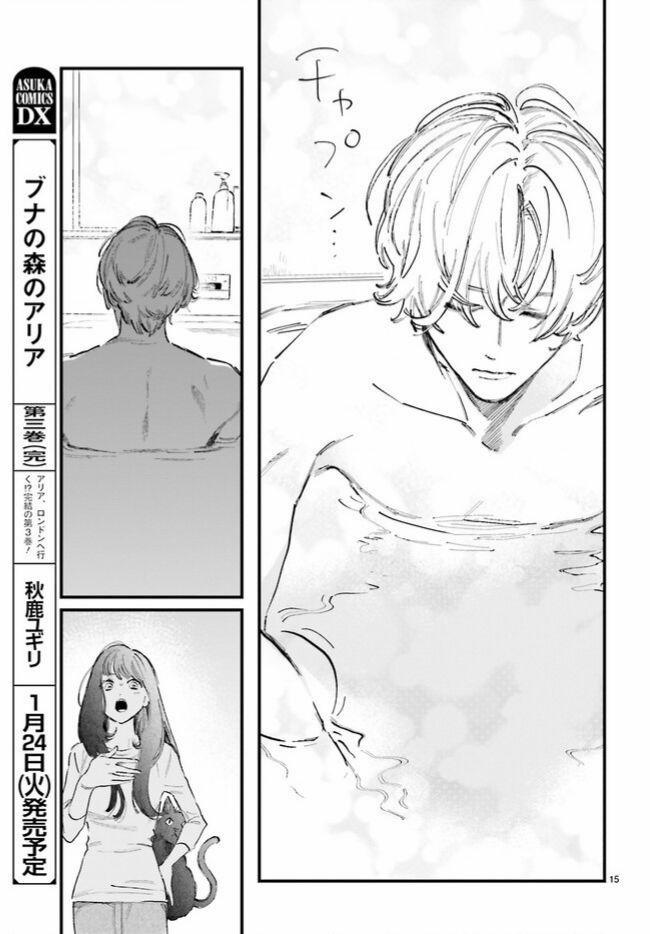 Cặp Vợ Chồng Hờ Ở Tiệm Cá Vàng 1 trang 17