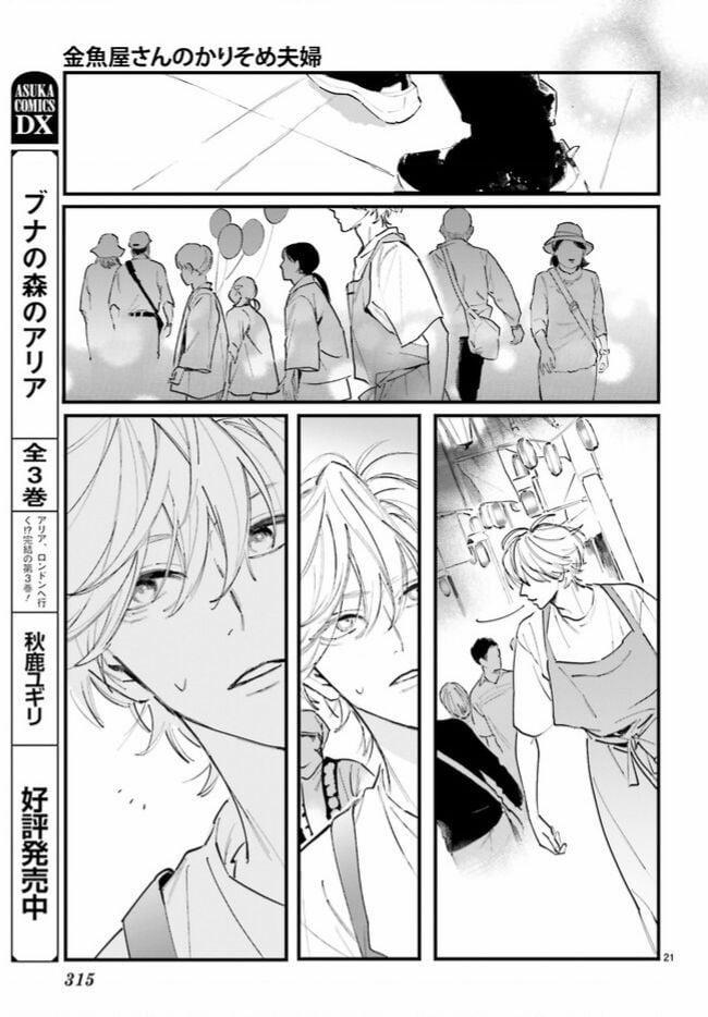 Cặp Vợ Chồng Hờ Ở Tiệm Cá Vàng 5 trang 21