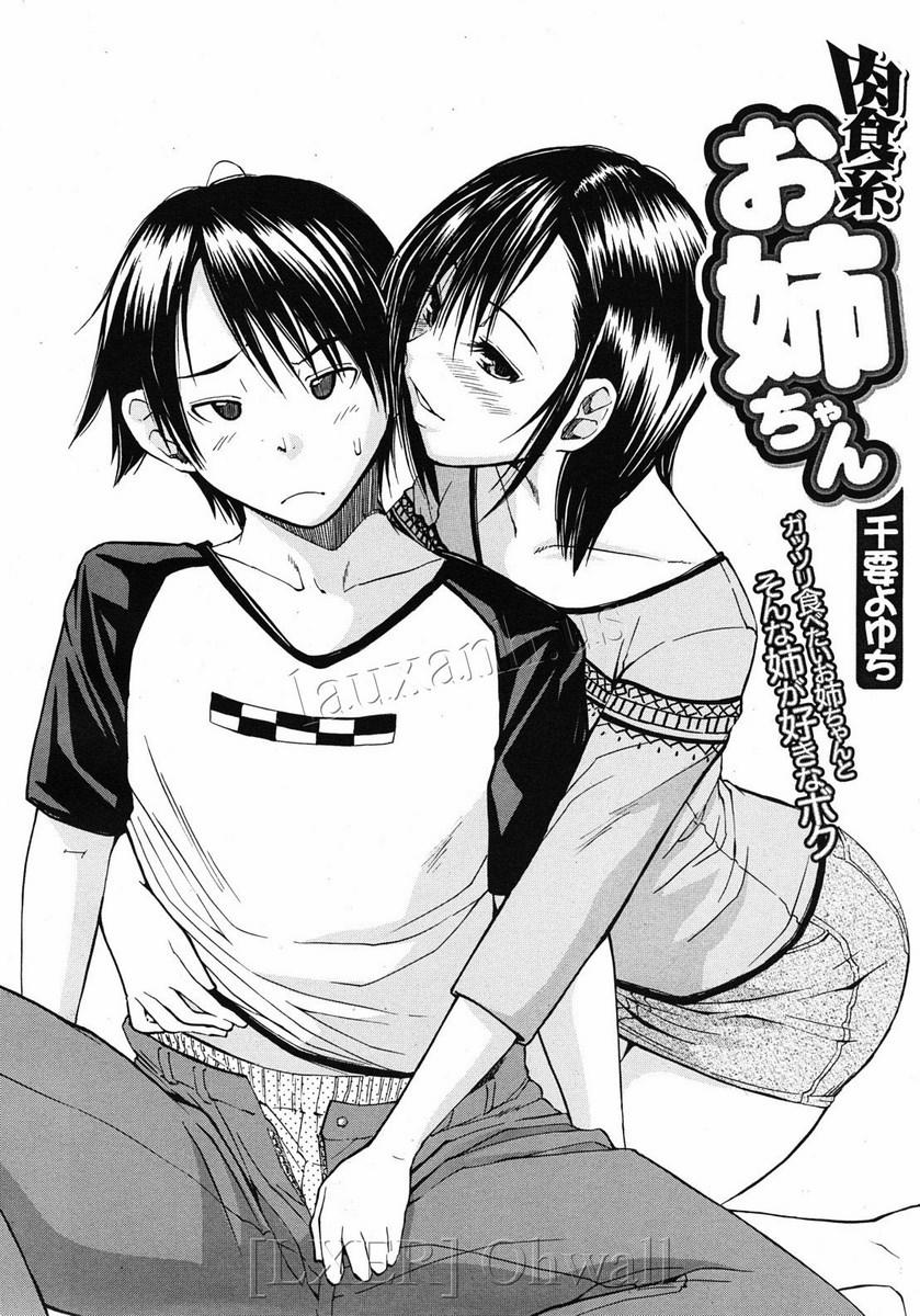 Carnivorous Sister Oneshot trang 1