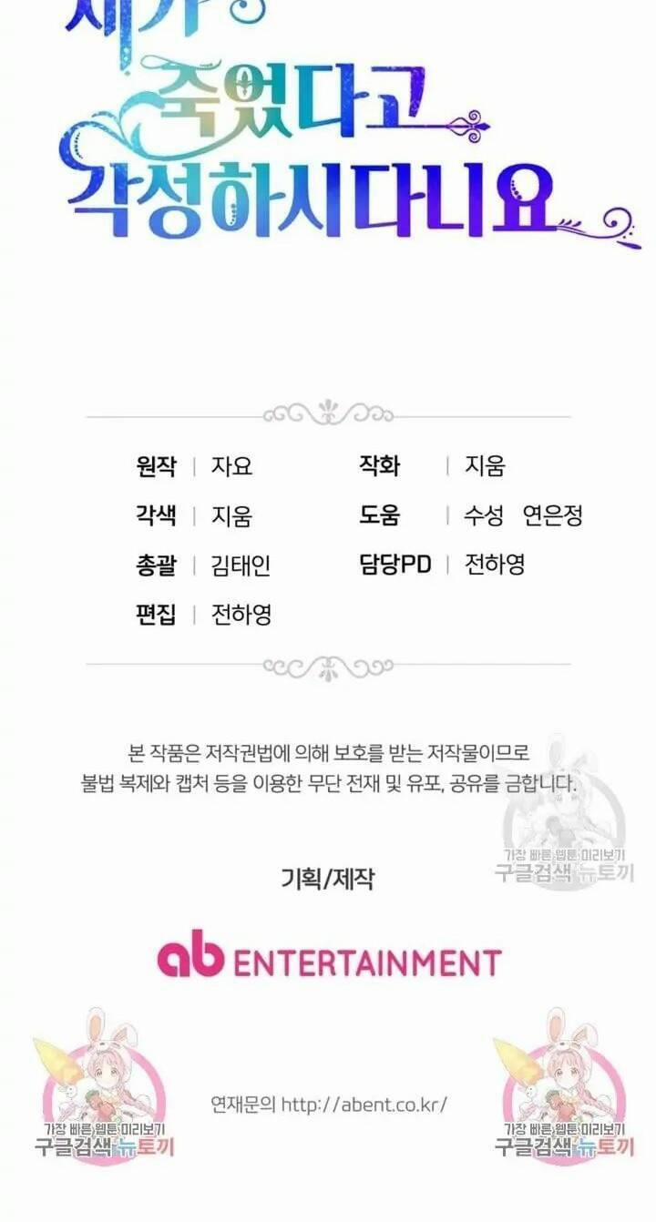 Cậu Ấy Thức Tỉnh Khi Tôi Đã Chết 12 trang 50