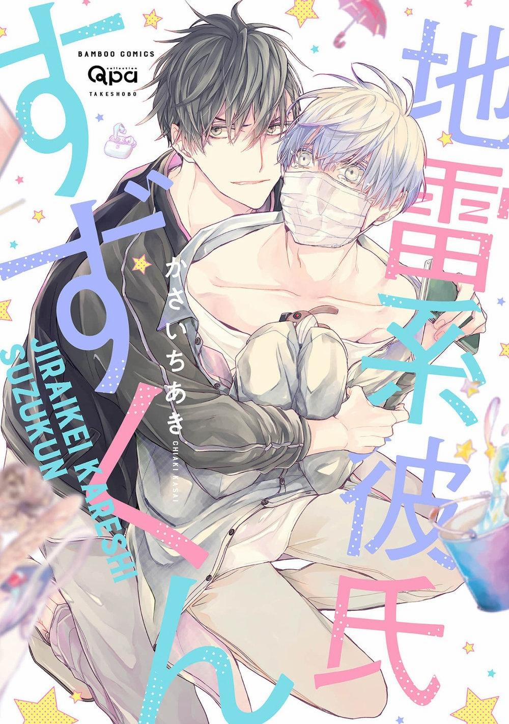 Cậu bạn trai tính cách kì quái của Suzu-kun 1 trang 1