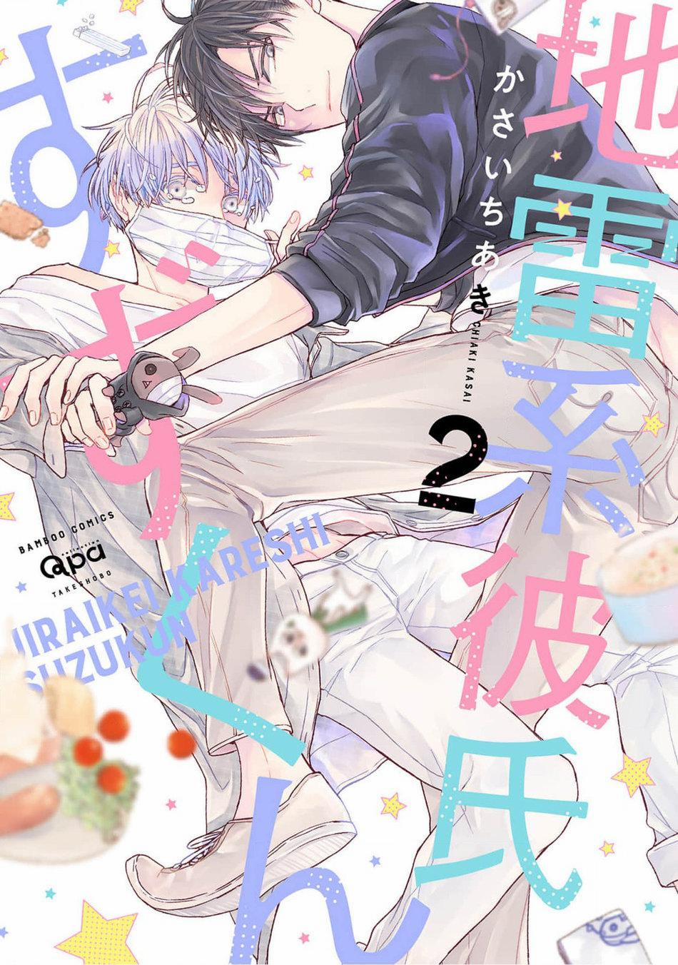 Cậu bạn trai tính cách kì quái của Suzu-kun 6 trang 1