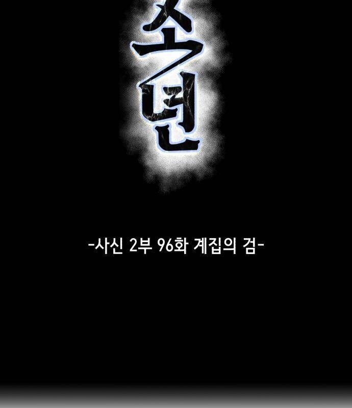 Cậu Bé Của Thần Chết 244 trang 82