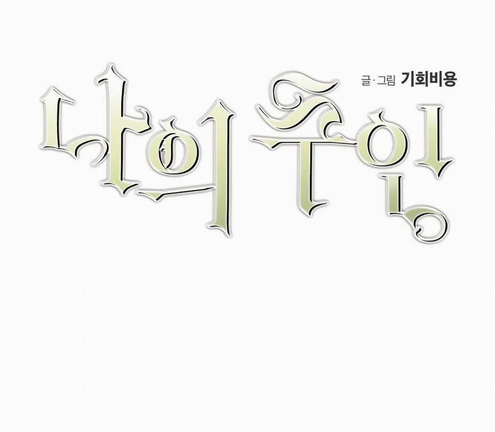 Cậu Chủ Của Tôi 14 trang 15