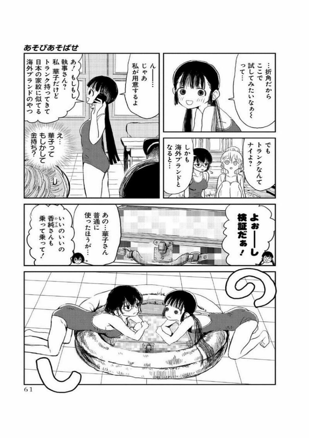 Câu Chuyện Cuộc Sống Học Đường Của 3 Cô Gái 5 trang 5