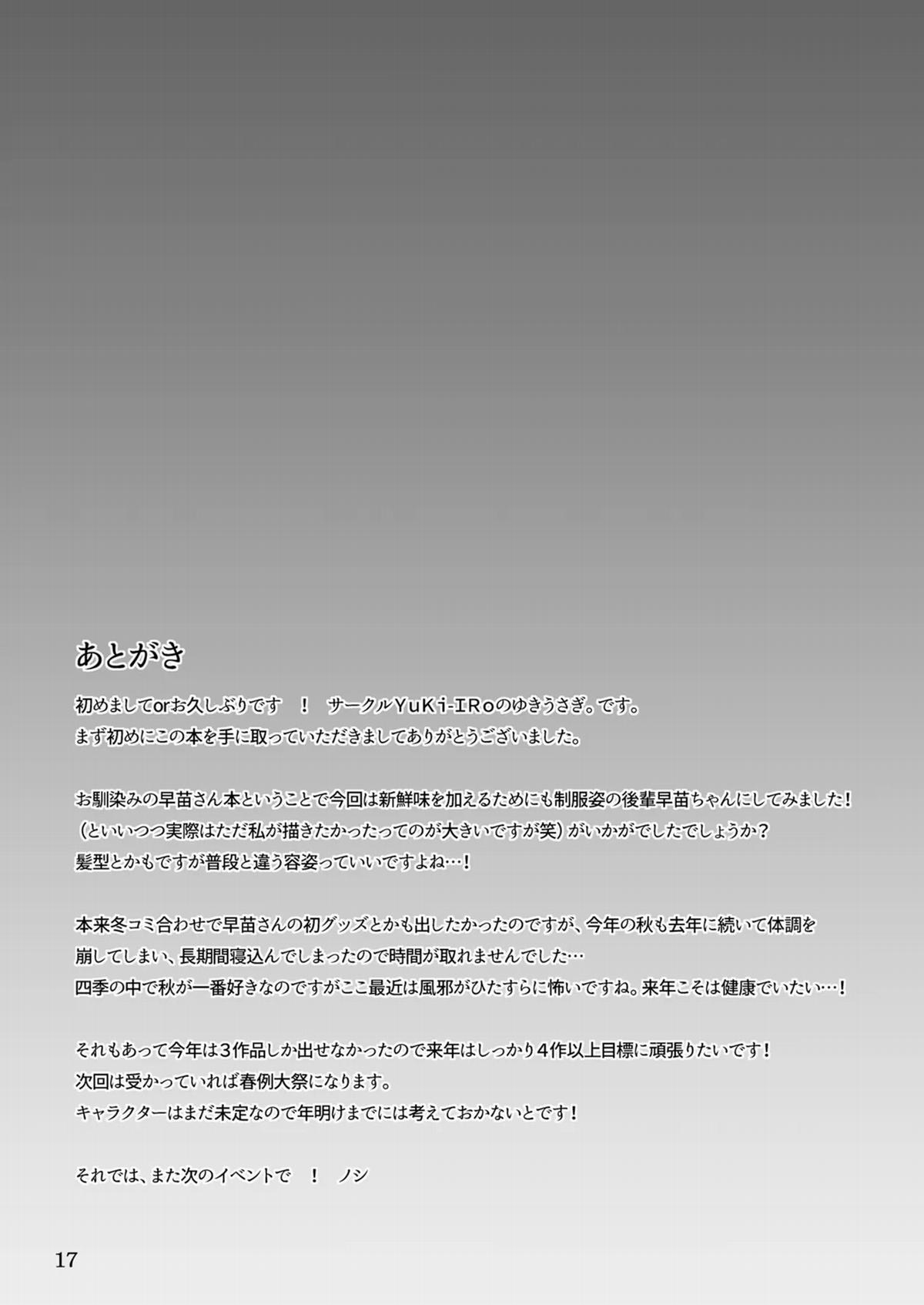 Câu Chuyện Về Cosplayer Nổi Tiếng Trên Sns Rủ Tôi "Ăn Chơi" Bí Mật. Chương Sex Ở Buổi Tiệc Phụ Bí Mật 1 trang 15