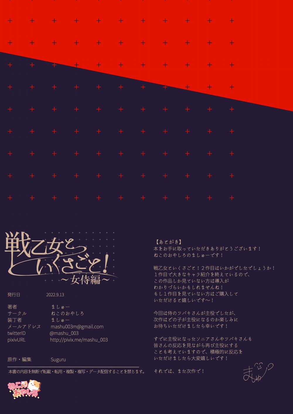 Câu chuyện về những Valkyrie! ~Nữ Samurai~ Phần cuối trang 57