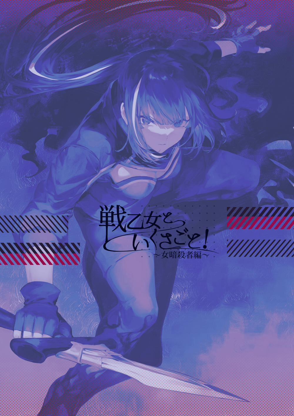 Câu chuyện về những Valkyrie! ~Nữ sát thủ~ Phần cuối trang 81