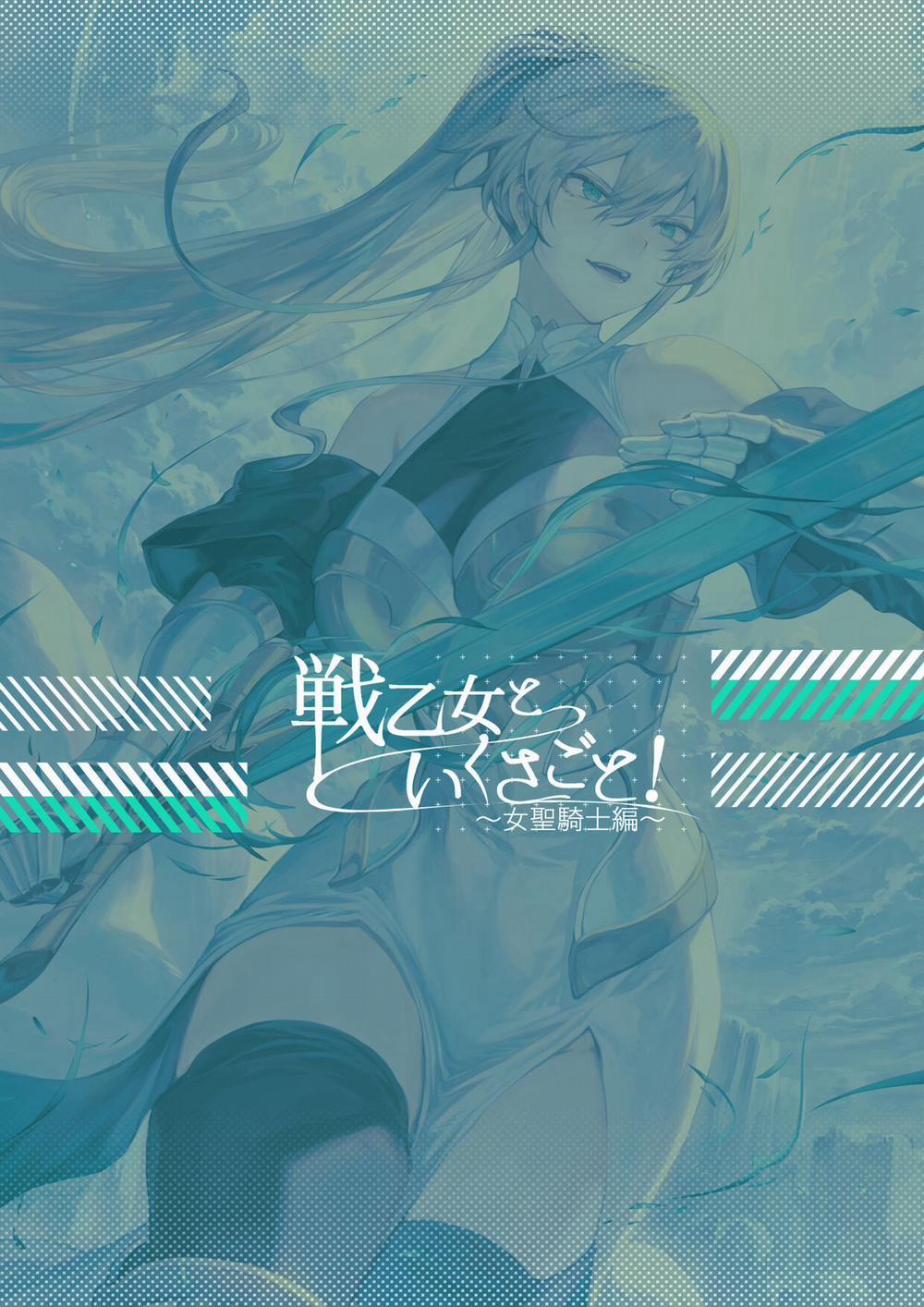 Câu chuyện về những Valkyrie! ~Nữ Thánh kỵ sĩ~ Phần cuối trang 48