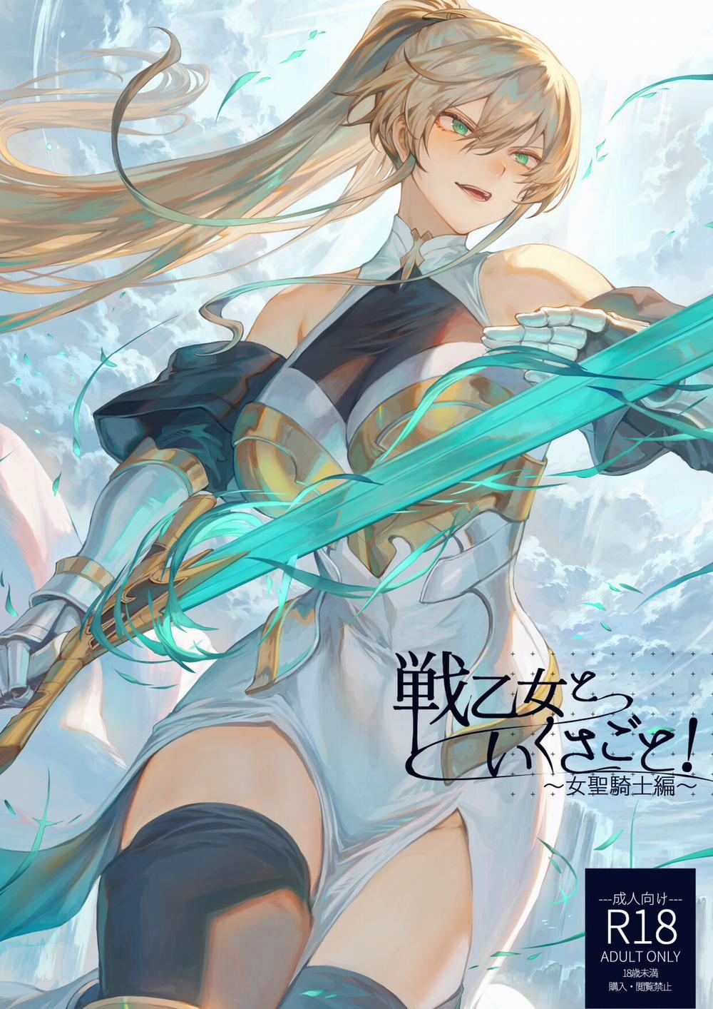 Câu chuyện về những Valkyrie! ~Nữ Thánh kỵ sĩ~ Phần đầu trang 0