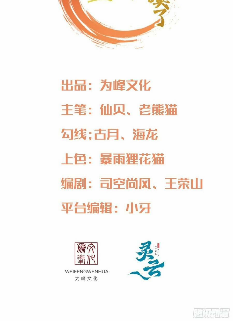 Cẩu Lương Thành Chuẩn Thánh, Ta Được Nữ Đế Triệu Hoán 1 trang 2