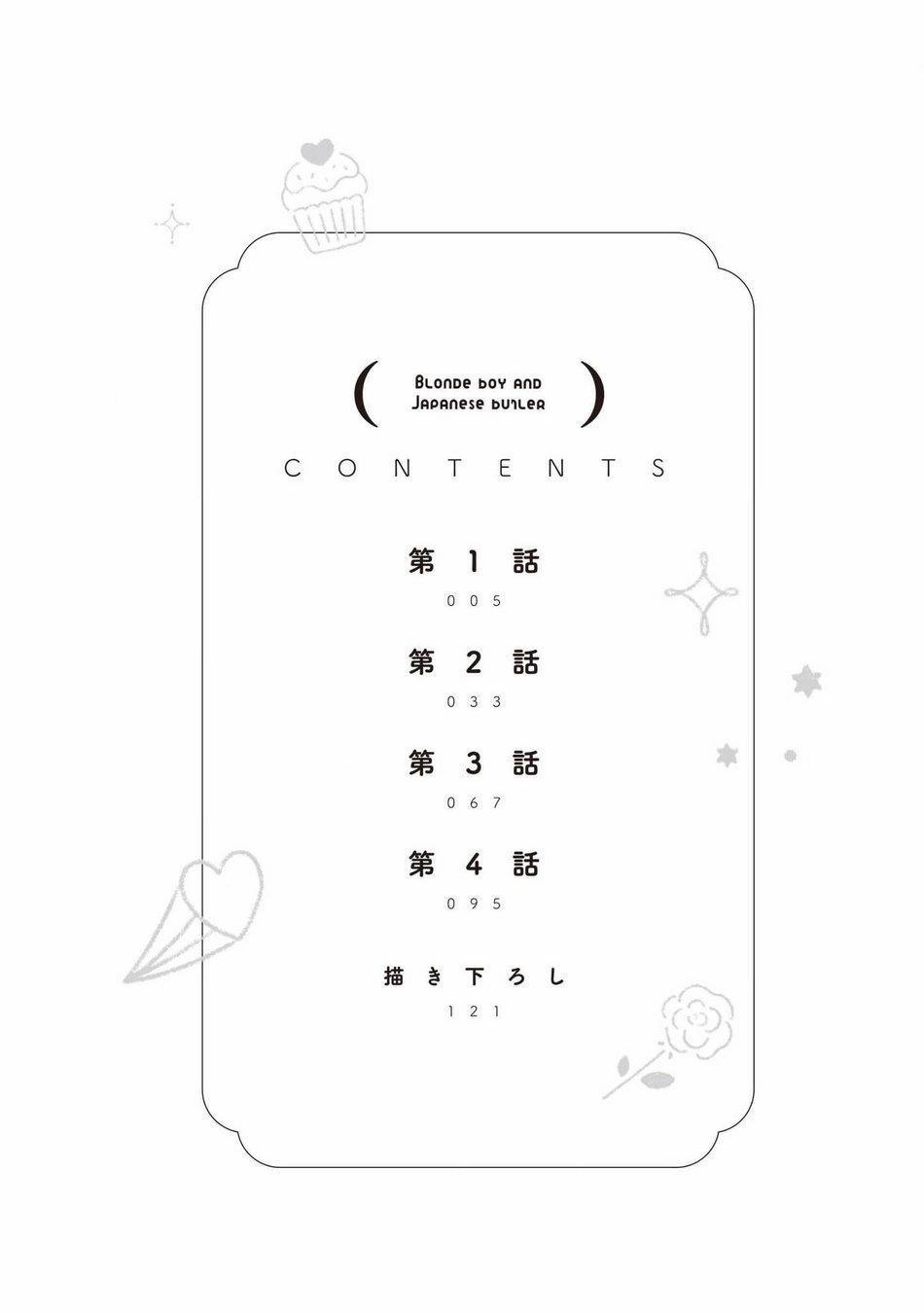 Cậu nhóc tóc vàng và chàng quản gia người Nhật 1 trang 5