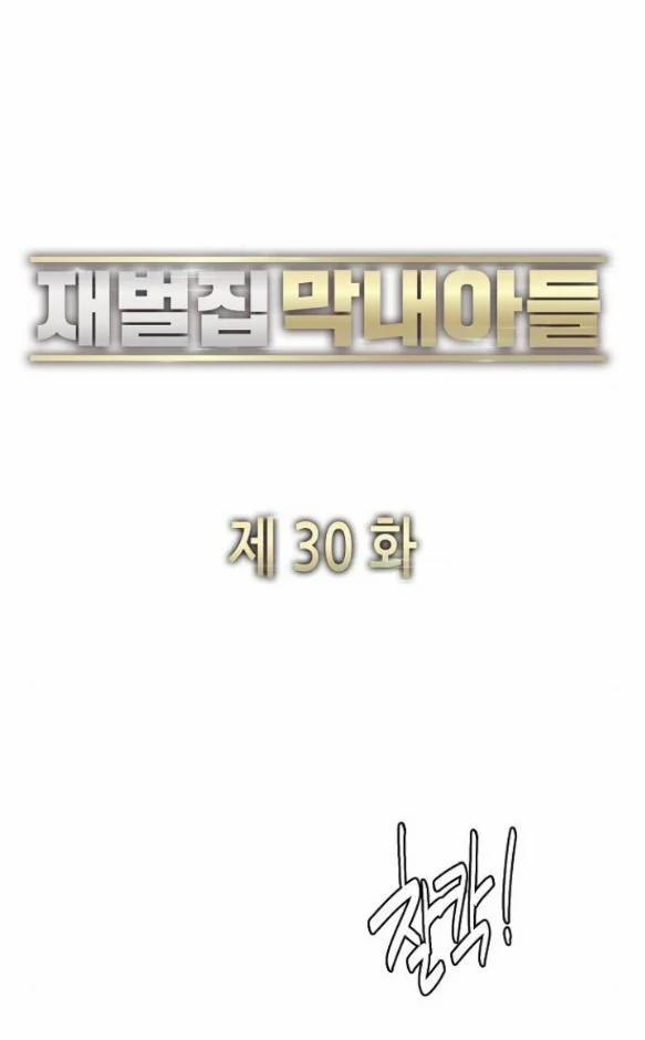 Cậu Út Nhà Tài Phiệt 30.1 trang 16