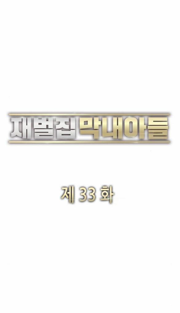 Cậu Út Nhà Tài Phiệt 33.1 trang 14