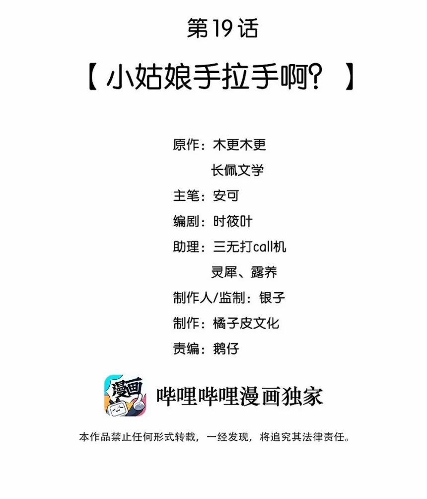 Cầu Vòng Hổ Phách 19 trang 1