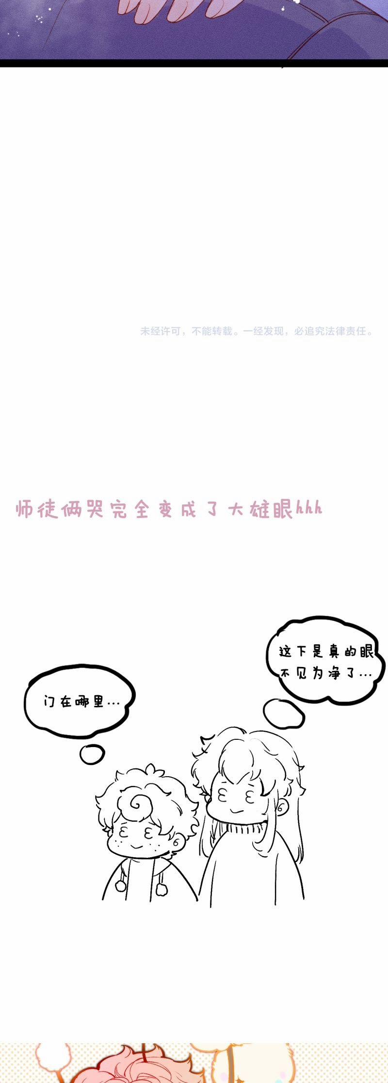 Cậu Vụng Về Quá 30 trang 19