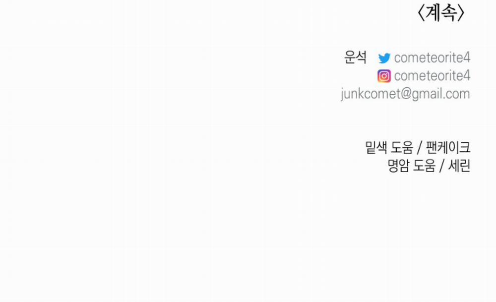 Cây Thương Của Ghost 19 trang 156