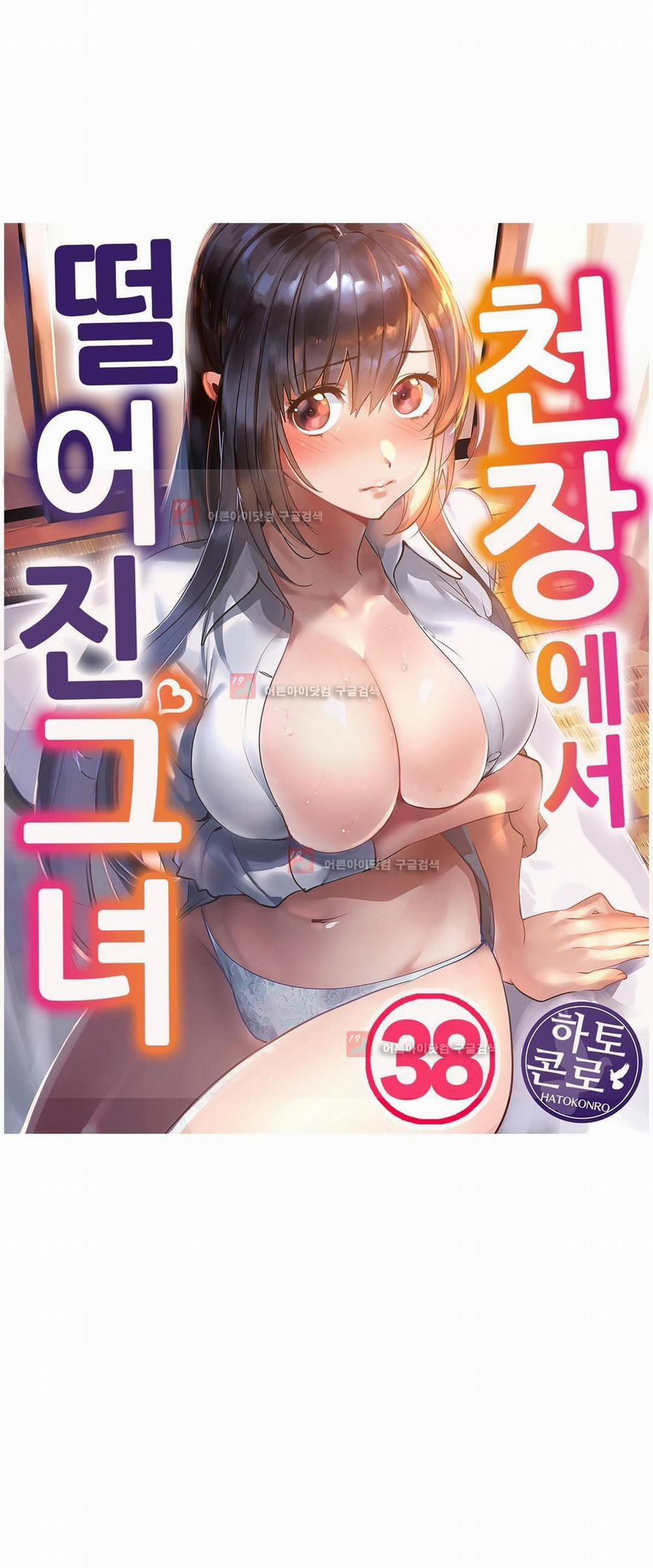 Ceiling Girl 38 trang 0