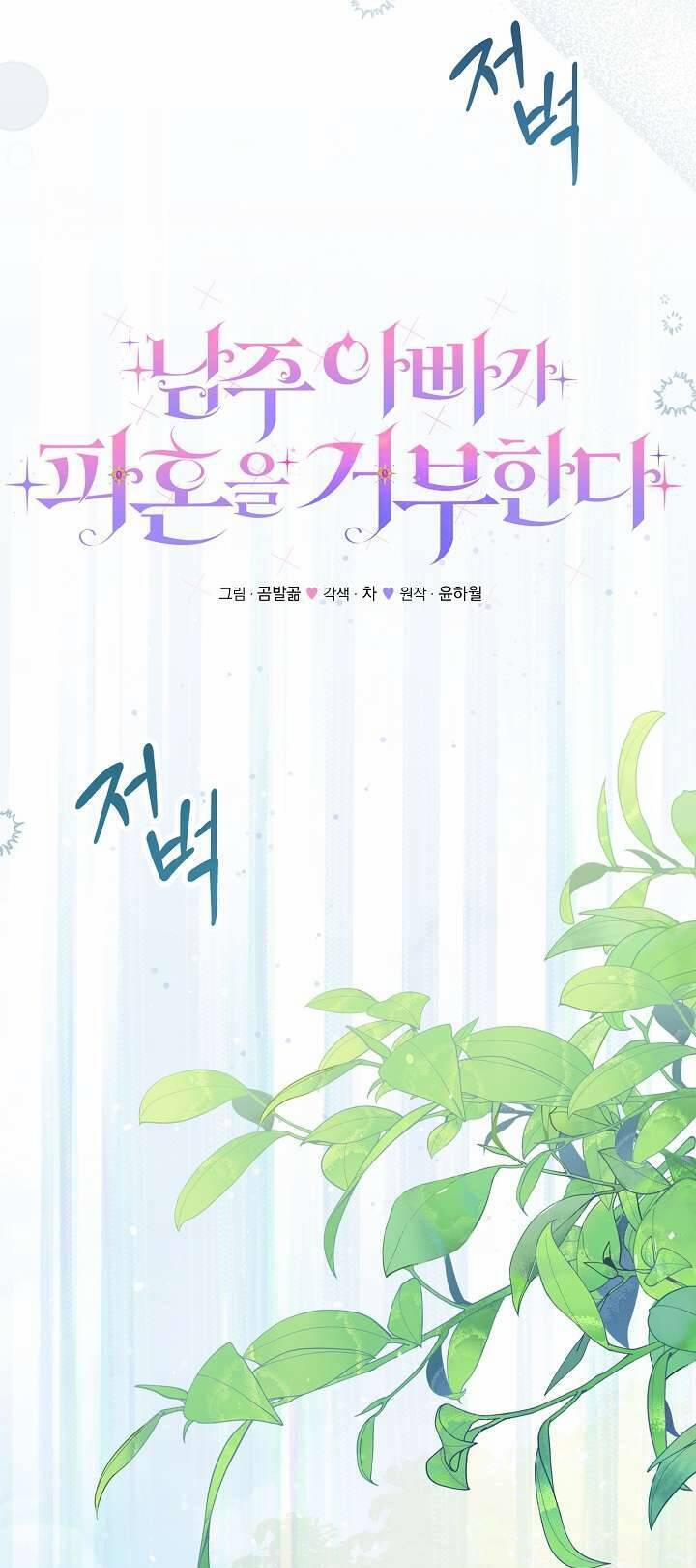 Cha Của Nam Chính Từ Chối Hủy Hôn 27 trang 23