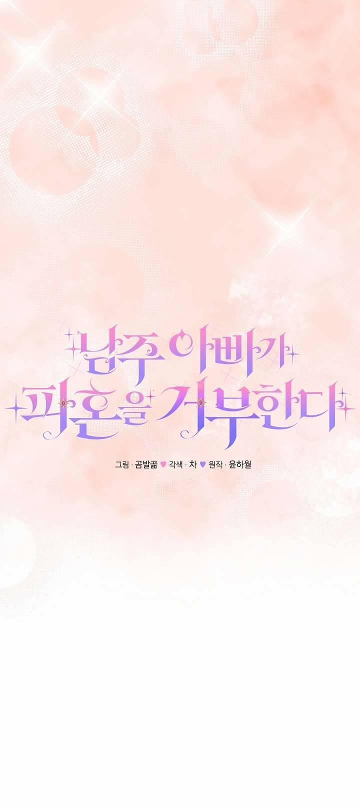 Cha Của Nam Chính Từ Chối Hủy Hôn 30 trang 27