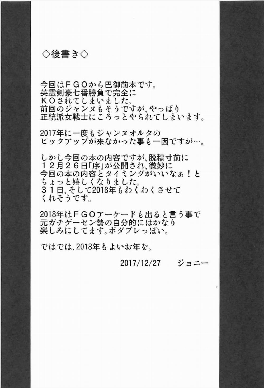 Chaldea Fukumaden Kishu no Ma Oneshot múp trang 21