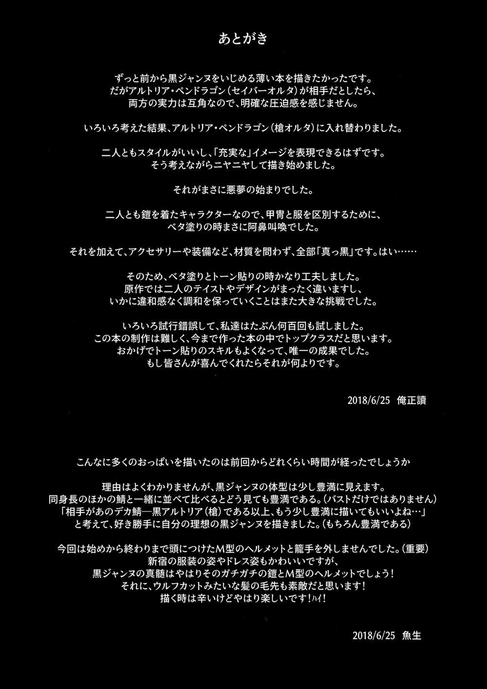 CHALDEA MANIA - Jeanne Alter (Fate/Grand Order) Oneshot trang 23