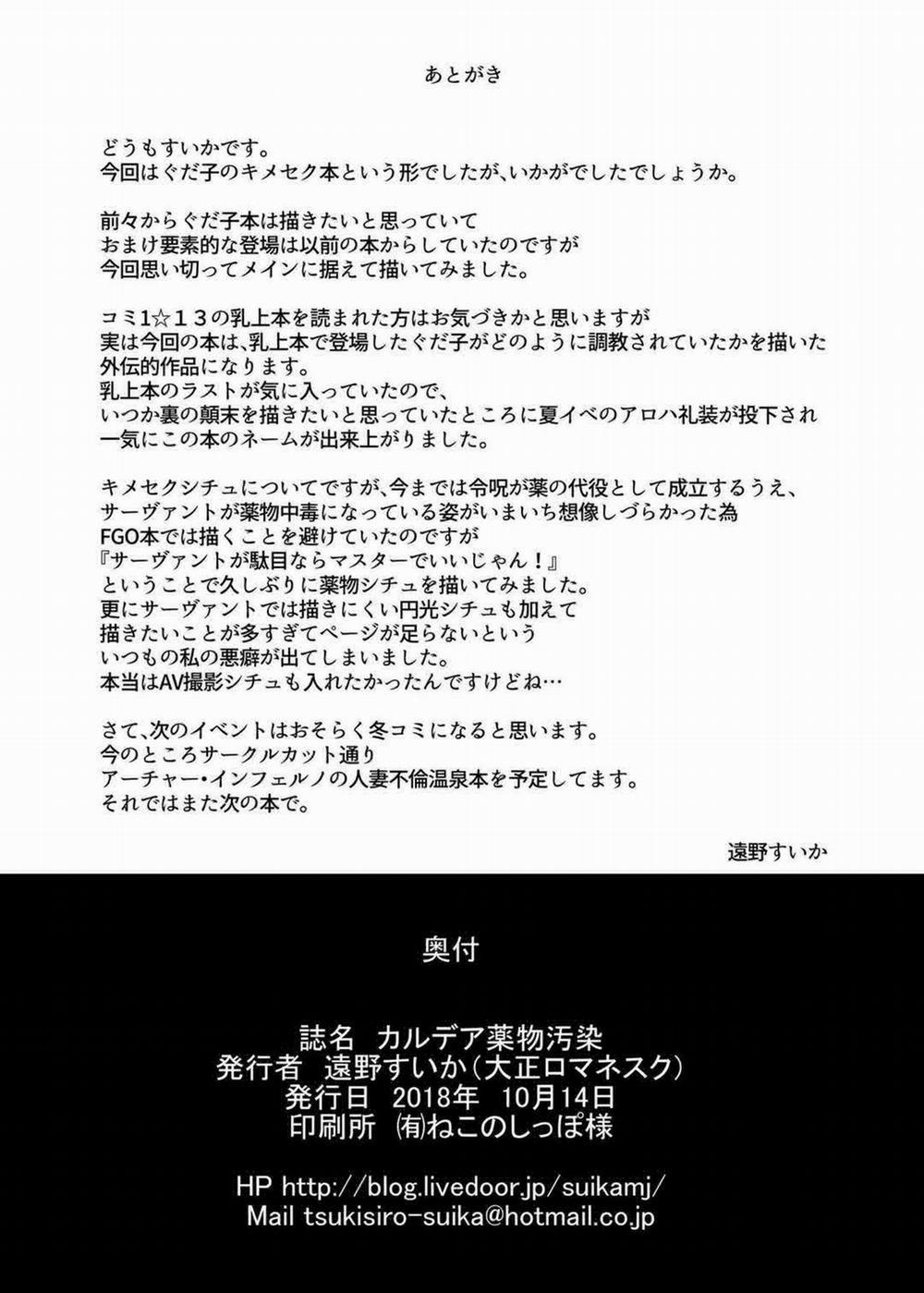 Chaldea Yakubutsu Osen Oneshot trang 21